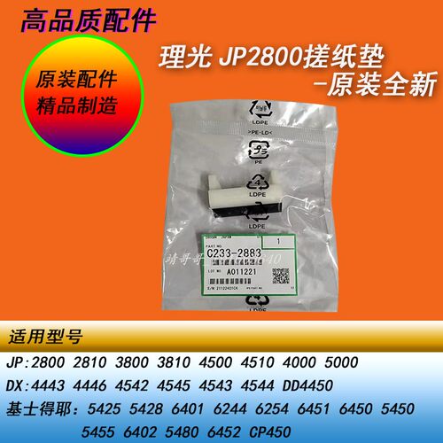 理光DX44434446原装搓纸垫