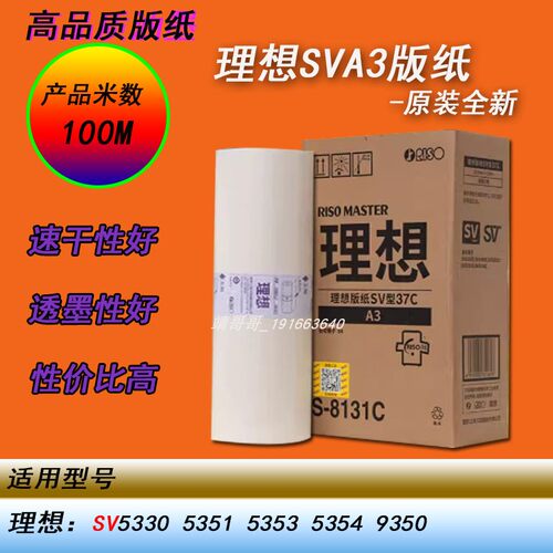 S-8131C原装版纸理想版纸