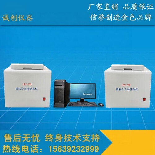 一机双控热值检测仪全自动热量仪