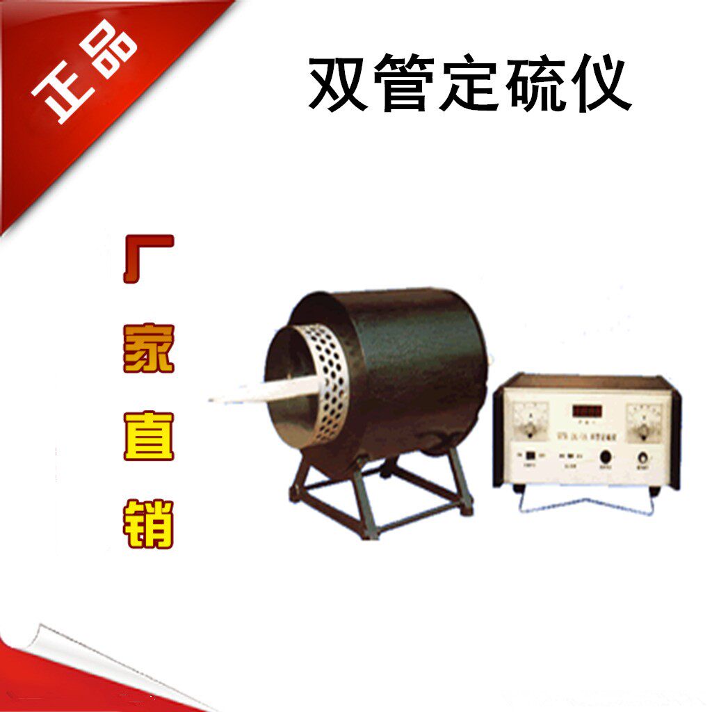 双管定硫仪煤炭测硫仪化验硫含量测定仪煤质分析仪器全自动定硫仪