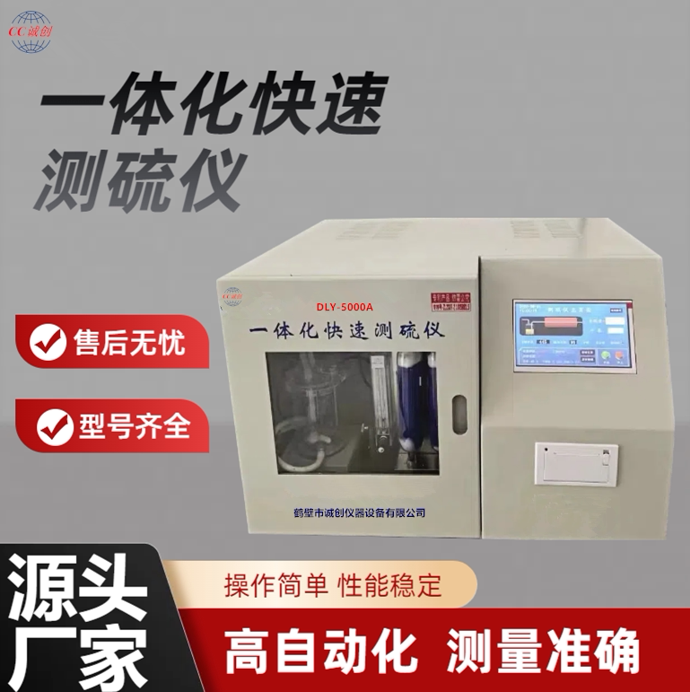 煤炭全自动定硫仪快速测硫仪厂家