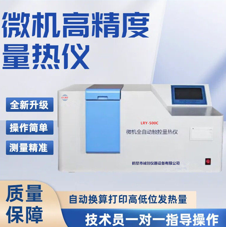 煤炭全自动量热仪砖坯大卡化验机砖厂热值检测仪油品热量仪化卡机