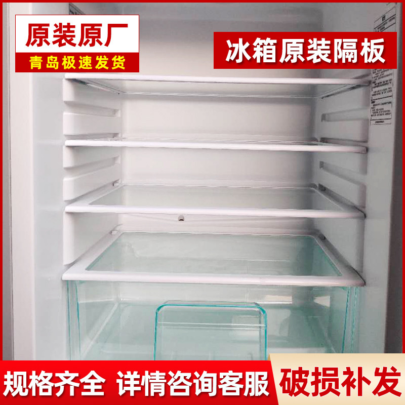适用于海尔冰箱配件隔板搁物架搁层板置物架托盘bcd-塑料板子大全
