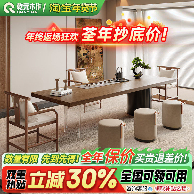 轻奢现代实木大板茶台茶桌椅组合2025新款高端办公室客厅家用,商业/办公家具,接待台,淘宝优惠券,粉丝福利购,淘宝优惠卷