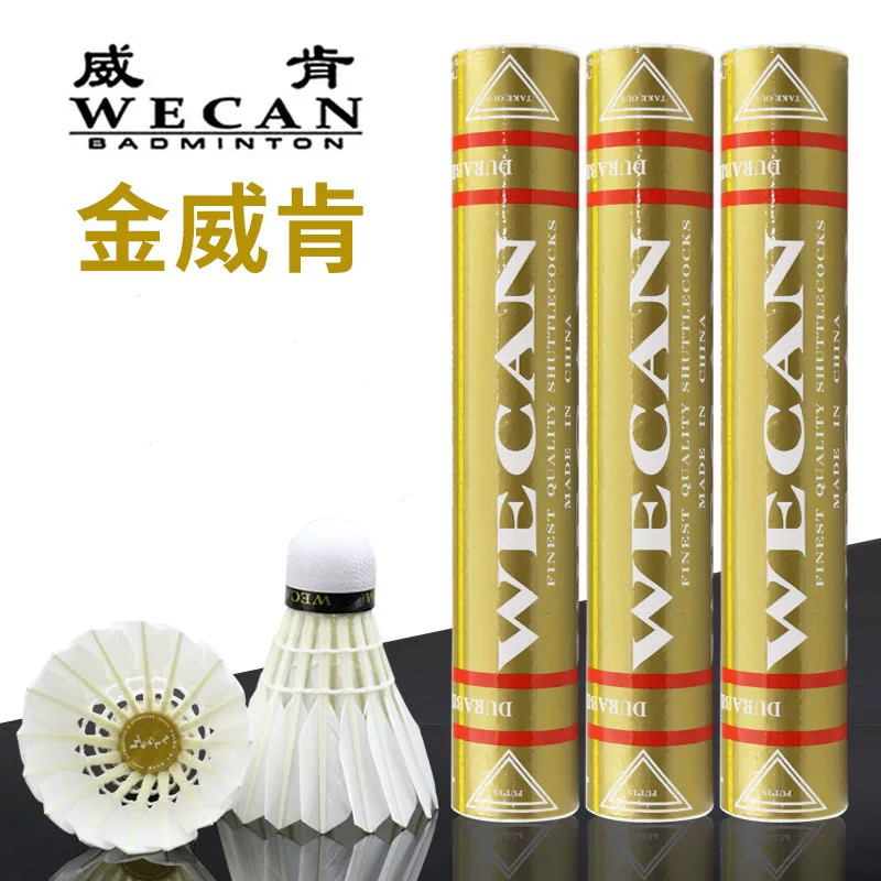 正品金威肯羽毛球WECAN耐打训练飞行稳定复合软木比赛羽毛球金威