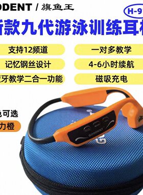 DORADO旗鱼王九代传导游泳旗鱼教学训练水下耳机防水教练培训H913