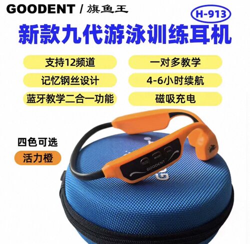 DORADO旗鱼王九代传导游泳旗鱼教学训练水下耳机防水教练培训H913