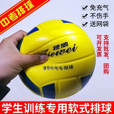 捷威五号软排球 软式排球蓝黄软式软排中考专用排球 捷威排球