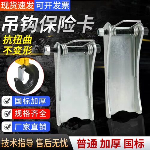 行车吊钩保险卡扣1-100T安全防脱