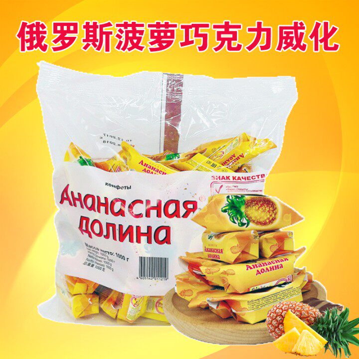 俄罗斯进口slavyanka斯拉夫菠萝味威化巧克力夹心零食糖果喜糖