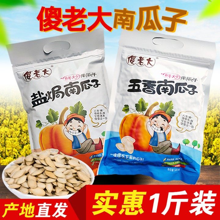 傻老大南瓜子500克五香/盐焗味实惠家庭装自封口新疆阿勒泰 包邮,零食/坚果/特产,瓜子,淘宝优惠券,粉丝福利购,淘宝优惠卷