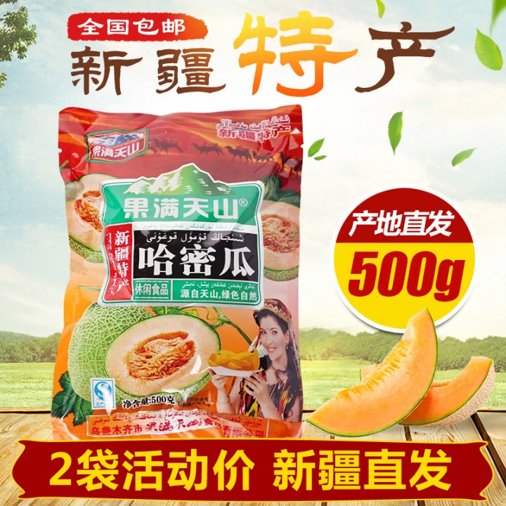 新疆特产果满天山哈密瓜干500g蜜饯果脯果干类小吃休闲零食品包邮 零食/坚果/特产 哈密瓜干 原图主图