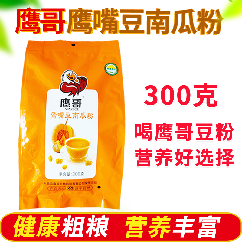 南瓜粉鹰哥冲饮无糖即食新疆特产