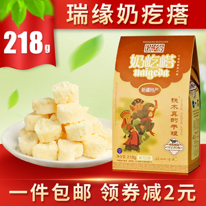 瑞缘奶疙瘩酸奶疙瘩新疆瑞源正宗特产原味零食铁木真的干粮酸奶干