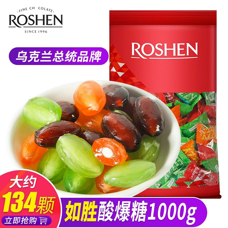 乌克兰进口如胜roshen可乐汽水味酸爆水果糖果汁夹心酸爆硬糖喜糖