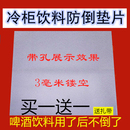 隔离网 冰箱网垫 塑料垫板 层架防倒架 分隔网啤酒饮料展示柜网垫