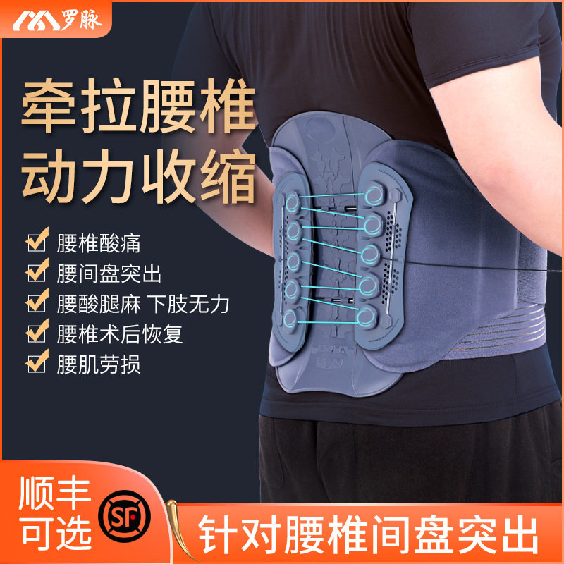 罗脉拉绳护腰带腰间盘突出腰肌劳损腰围腰托男女通用医用固定带