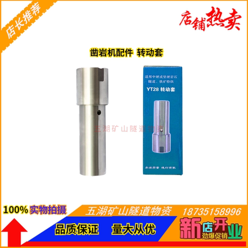 凿岩机转动套风钻配件气动工具