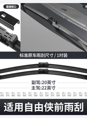 JEEP吉普自由侠雨刮骨器ZYX63022片无装胶条广雨汽菲克汽车原厂前