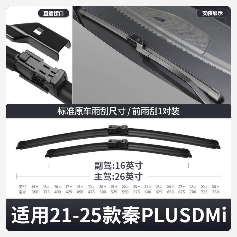 比亚迪秦PLUSD车Mi雨器PLUS原秦PLUS D装原厂无骨静音刷胶条刮汽