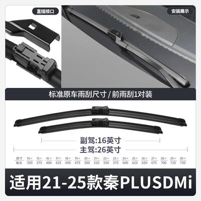 比亚迪秦PLUSD车Mi雨器PLUS原秦PLUS D装原厂无骨静音刷胶条刮汽