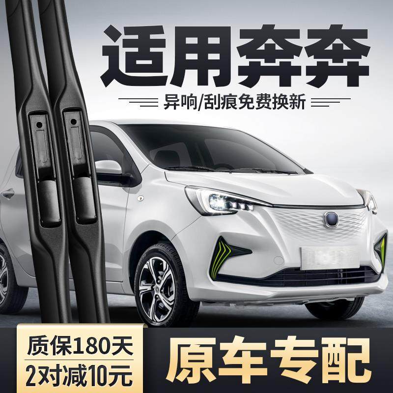 适用长安新奔雨刮器EV新新奔奔能款源ESTAR老笨笨E胶条S奔TAR汽雨