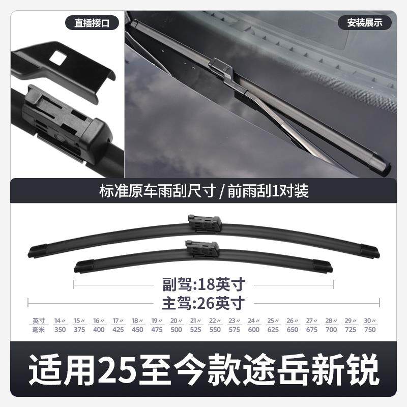 适用2福斯途岳SierraX装R雨刮器音5途岳Sier款2025原原厂无骨静胶