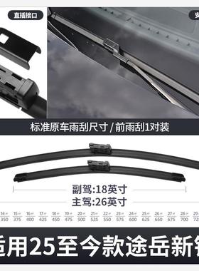 适用2福斯途岳SierraX装R雨刮器音5途岳Sier款2025原原厂无骨静胶
