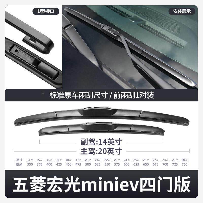 五菱宏光mini汽迷四门版雨刮器小车原装厂原胶条四代你mmini四门i