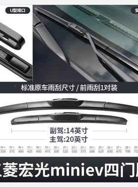 五菱宏光mini汽迷四门版雨刮器小车原装厂原胶条四代你mmini四门i