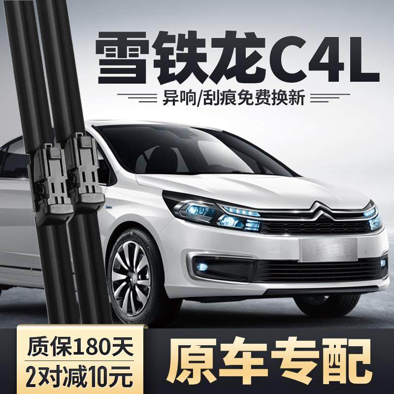 东风雪铁龙C4L雨刮器原装条C4L原厂胶16-5配1件13款41汽车无骨雨
