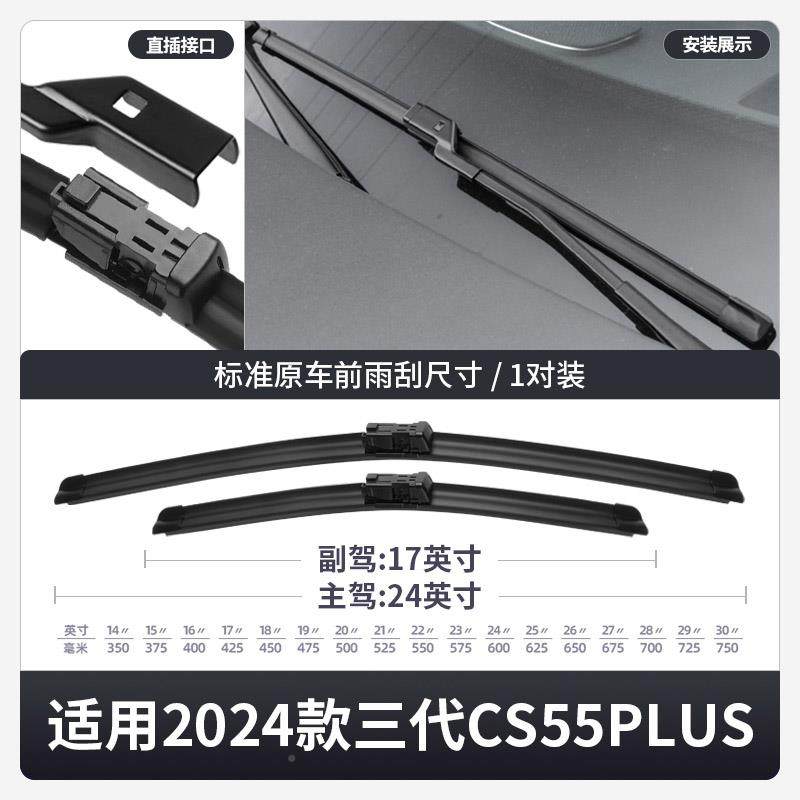 适L用长安三代CS5三代CS555PUS雨刮器原装胶条24款三第C55P无骨前