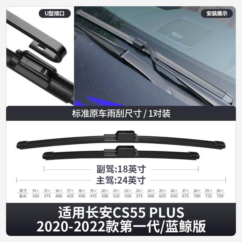 适用21款522CS5PCS55PLUSLUS蓝鲸版雨刮器原装胶条CS5安5P前后雨