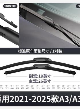 奥迪A雨3刮器A3L原装21款22前23条202121-23款A3无骨24原厂202胶