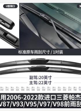 三菱PajerV97雨刮器V93三凌V73无胶3条骨Vo三菱Paje3劲畅速跑汽车