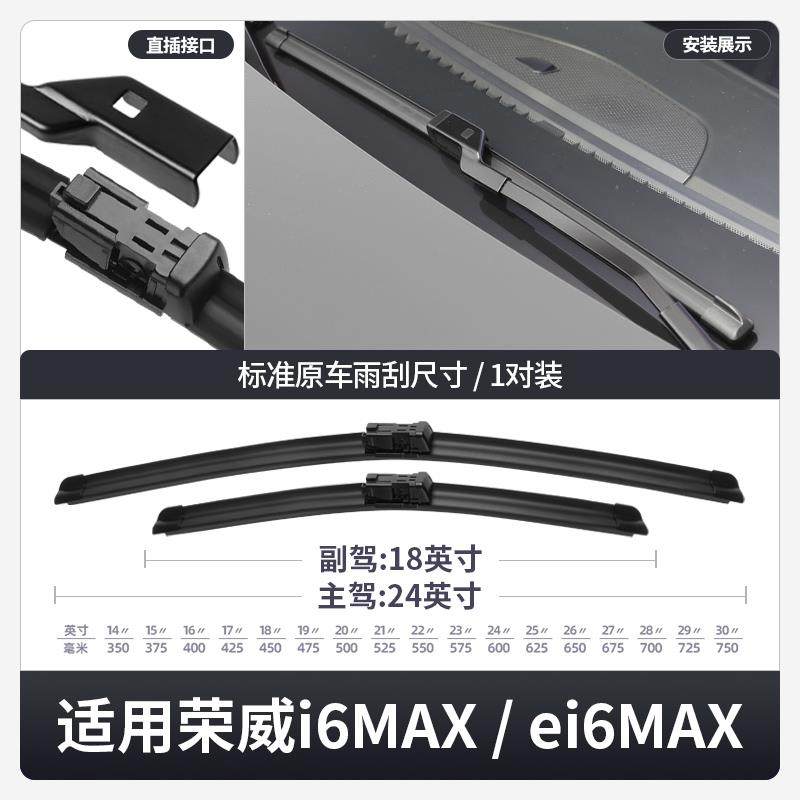 适用荣威条i荣威i6MA6MAX雨刮ei胶6MAX汽车配件器MAXEV专用无骨静