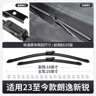 适朗逸新锐用大众朗逸新锐XR厂雨刮器23款25雨原装原2023胶条2025