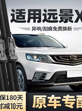 适用吉利远景X6SV雨刮器YJ630221原2装胶条18款19U汽车2020-0无前