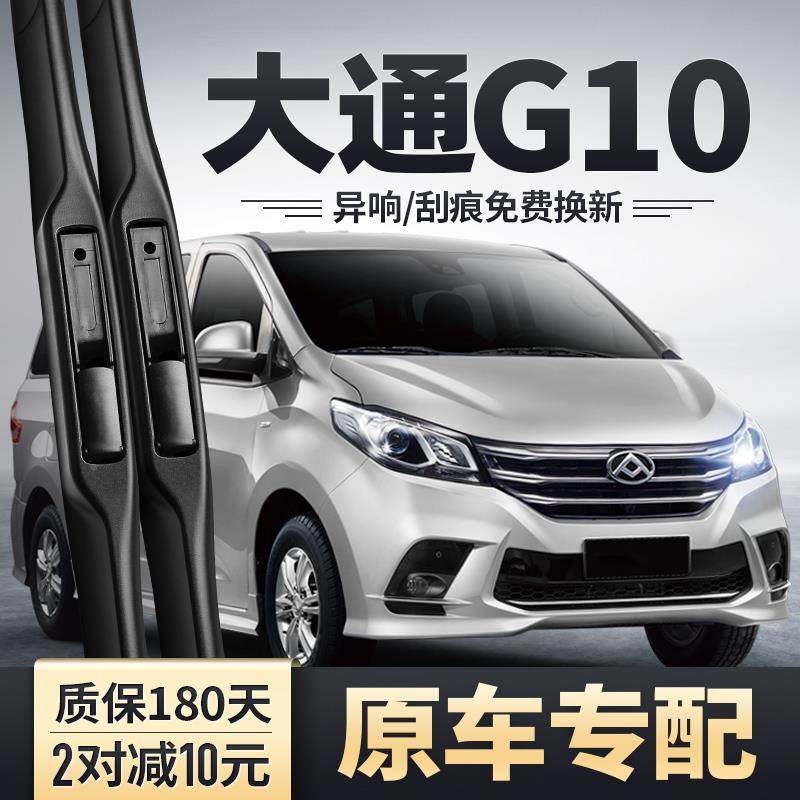 上汽大通G10雨器原装专用汽车雨配件胶条大通MA大通G10XU刮SG1前0