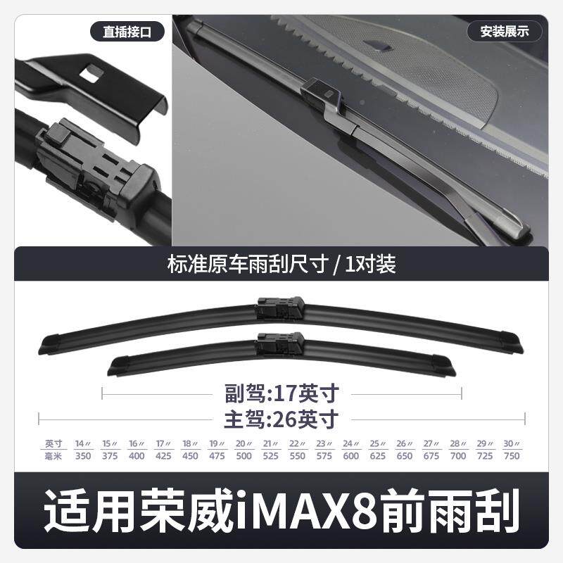 荣威i器AX8M雨刮MAX8前EV胶条2023款23荣威iMAX汽车2021专用21后