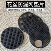 直径7.5厘米大型花盆防漏土垫片底孔网垫塑料网格圆形垫透气漏水