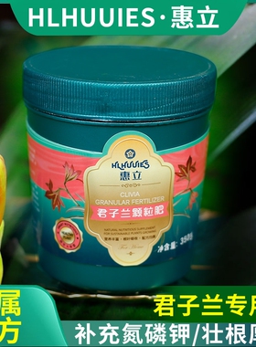 君子兰专用肥料蝴蝶兰植物营养液通用型养花催促开花盆栽家用肥料