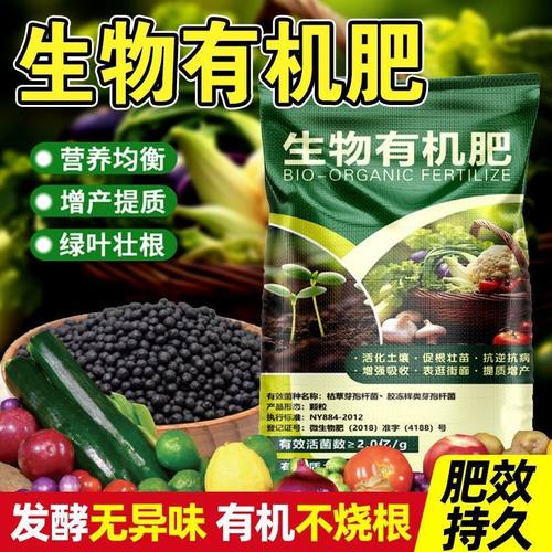 生物有机肥料家用盆栽通用蔬菜专用颗粒肥花卉绿植用生物氮磷钾肥