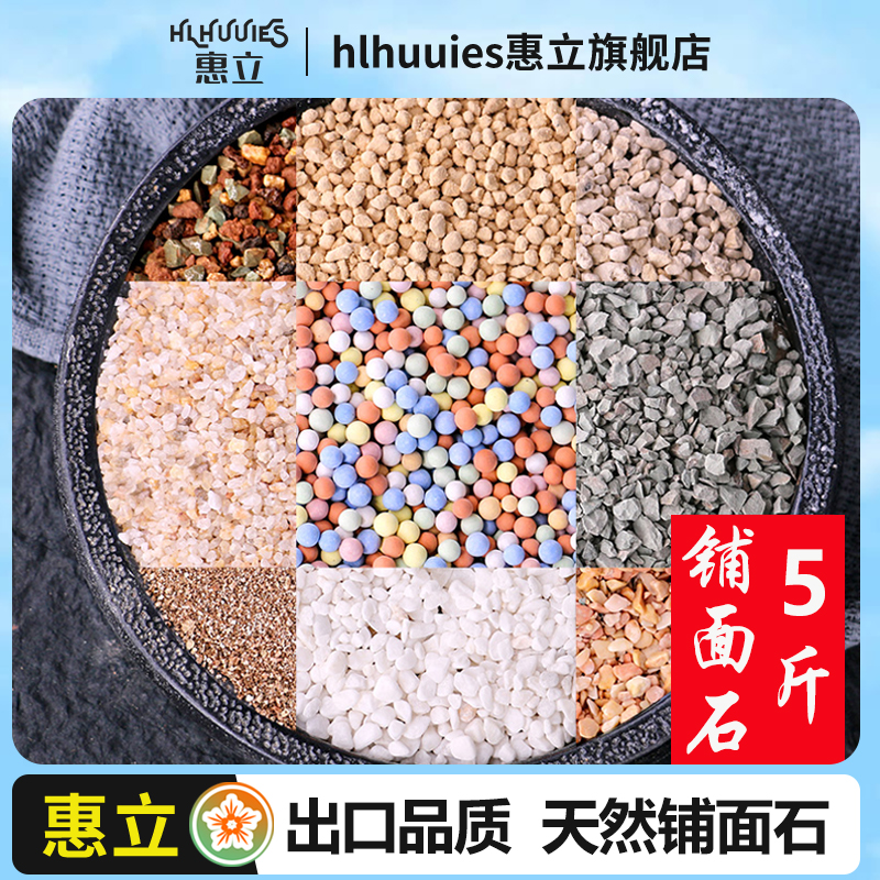 惠立火山岩麦饭沸石多肉营养土