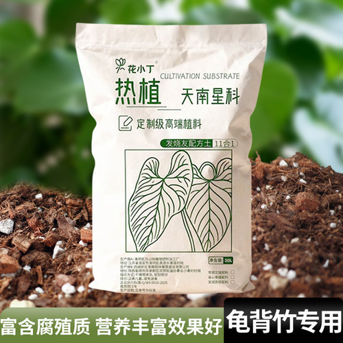天南科星龟背竹专用颗粒营养土