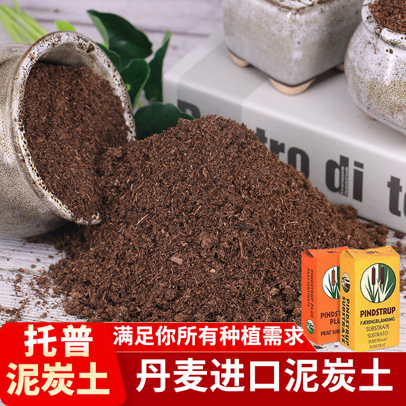 进口丹麦泥炭土多肉种植营养土蔬菜育苗播种扦插土花卉绿萝通用型