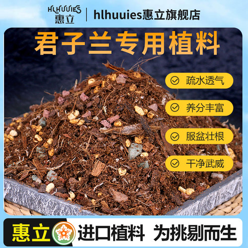 惠立君子兰疏松透气植料营养土