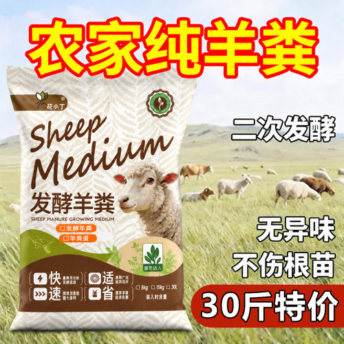 羊粪发酵有机肥料蔬菜专用
