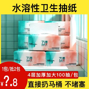 水溶性卫生纸可溶厕纸速溶抽纸家用大包大号加厚易溶解抽取式纸巾