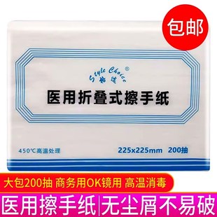 格选医用折叠式 擦手纸200抽商用家用OK镜角膜镜一次性干手擦纸巾